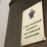 СК на РФ повдигна дело за убийство на двама руски граждани в България