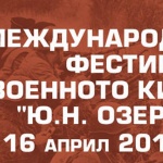 В Камчия се открива Международния фестивал на военното кино