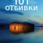 „101 отбивки" оглави Топ 10 на Книжен център „Гринуич"