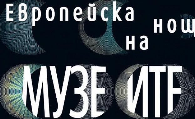 Общо 21 области в страната ще се включат инициативата Нощ