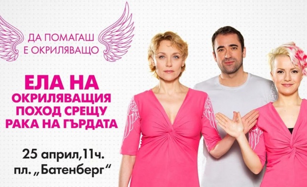 На поход срещу рака на гърдата 