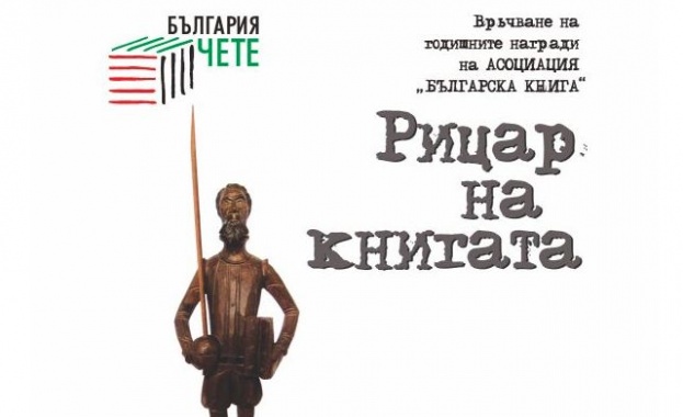 Връчват наградите "Рицар на книгата" 2014