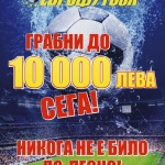 30 000 лева допълнителни печалби раздава „Еврофутбол"