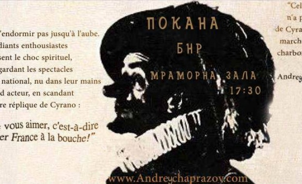 БНР представя „Образите на едно незабравимо поколение с Андрей Чапразов" 