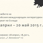 „От автора до корицата" в пространството на Склада