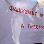 Смърт на фашизма! Свобода на народа!