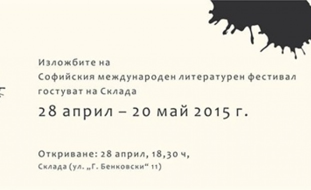 „От автора до корицата" в пространството на Склада