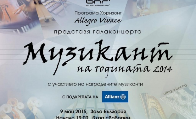 БНР дава наградите „Музикант на годината 2014“
