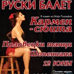 Имперски руски балет се завръща в България
