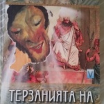 Винаги си по-стар отколкото ти се струва, но и по-млад отколкото си мислиш. 