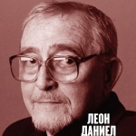 „Живият Леон Даниел” влиза в НАТФИЗ
