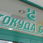 "ИХ Доверие" купува Токуда Банк