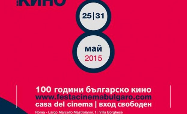 Филмите на Стефан Командарев и Георги Балабанов на Празника на българското кино в Рим