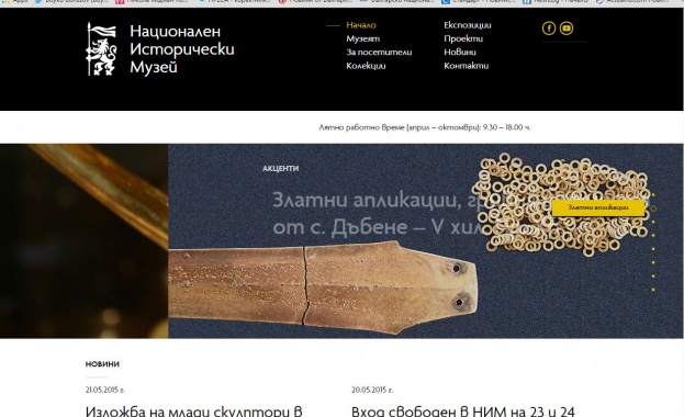 НИМ с нов интерактивен уебсайт