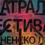 "Варненско лято" - с обичани български постановки 