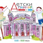 50 безплатни ателиета за деца 1-ви юни пред Народния театър