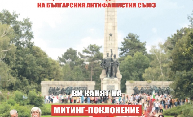 Социалисти и антифашисти на митинг в Деня на Ботев