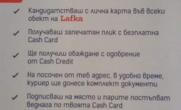 Lafka вече предлага и бързи кредити