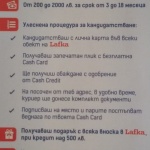 Lafka вече предлага и бързи кредити