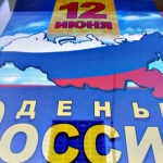 Днес руснаците отбелязват Деня на Русия
