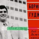 В памет на Борис Гуджунов: Незабравими срещи в ефира на БНТ
