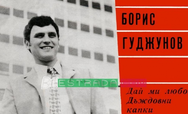 В памет на Борис Гуджунов: Незабравими срещи в ефира на БНТ