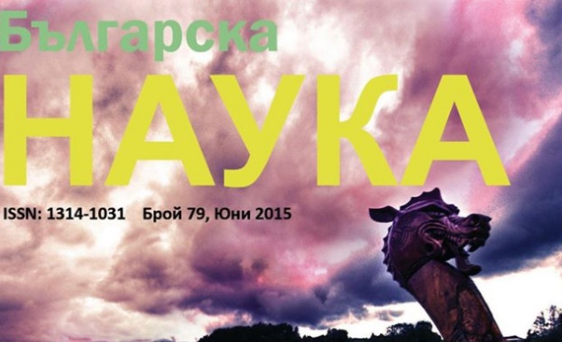 Излезе новият брой на сп. „Българска Наука”!