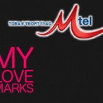 За шести пореден път потребителите избраха Мтел за своята любима телекомуникационна марка