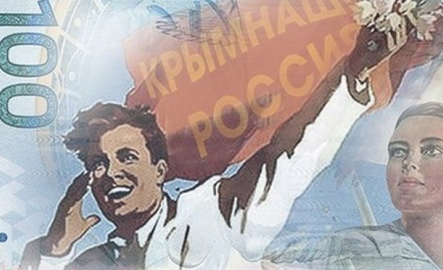 В Русия пускат юбилейна банкнота в чест на присъединяването на Крим