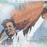В Русия пускат юбилейна банкнота в чест на присъединяването на Крим