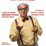 "Ние, българите. Открит урок за чужденци" - "лекция" на Николай Урумов