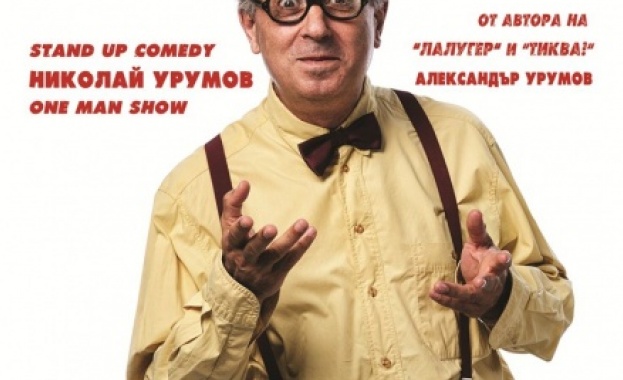 "Ние, българите. Открит урок за чужденци" - "лекция" на Николай Урумов