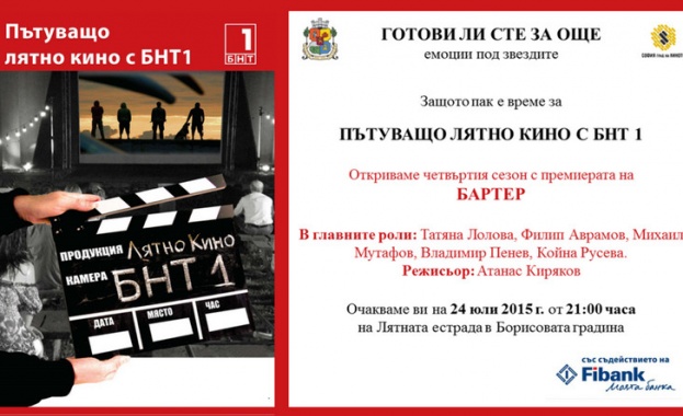 „Бартер“ с Татяна Лолова и Филип Аврамов открива лятното кино на БНТ