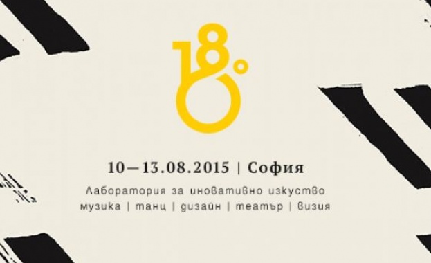 От 10-ти до 13-ти aвгуст 2015 г. ще се проведе второто издание на 180°