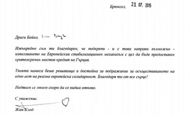 Жан-Клод е човек обичлив, всеизвестен целувач... и връз Ципрас се метна