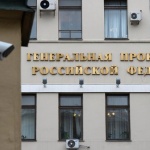 Руската Главна прокуратура за първи път призна организация за нежелателна на територията на РФ