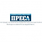 Спират „Преса” и „Тема” (обновена)