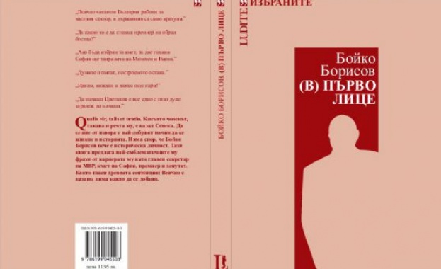 176 страници с крилати фрази на Борисов на пазара