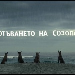 Четири мнения за един филм