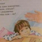 Децата се приспиват с шамари