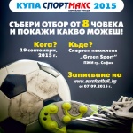 „Еврофутбол" предизвиква аматьорски футболни отбори в битка за Купа „СПОРТМАКС"