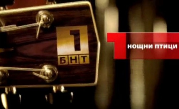„Нощни птици“ се завръща по БНТ с нов ден и час на излъчване