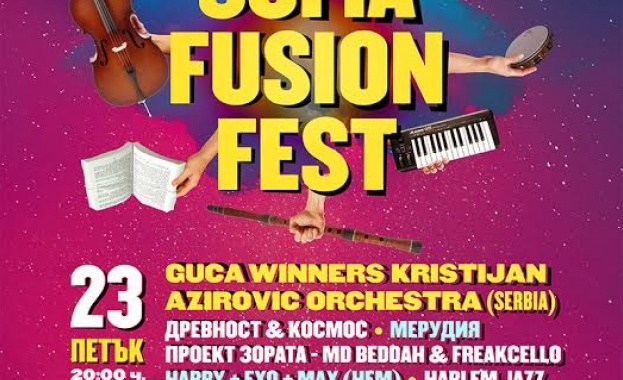 Сръбски духов оркестър и рап по стихове на Гео Милев - само в SOFIA FUSION FEST 2015 