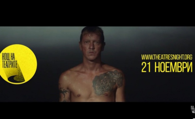 "Нощ на театрите" - на 21 ноември в 18 града в страната 