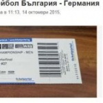 Билетите за България - Германия стигнаха 400 лв. "на черно"