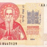 Левчето на банкнота - все още валидно