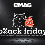 Black Friday в eMAG на 27 ноември – денят с най-големите намаления 