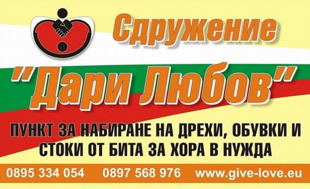 Сдружение "Дари Любов" с поредно благотворително събитие за деца и хора в нужда 