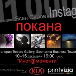 Ясен Савов открива изложба с фотографии от Инстаграм