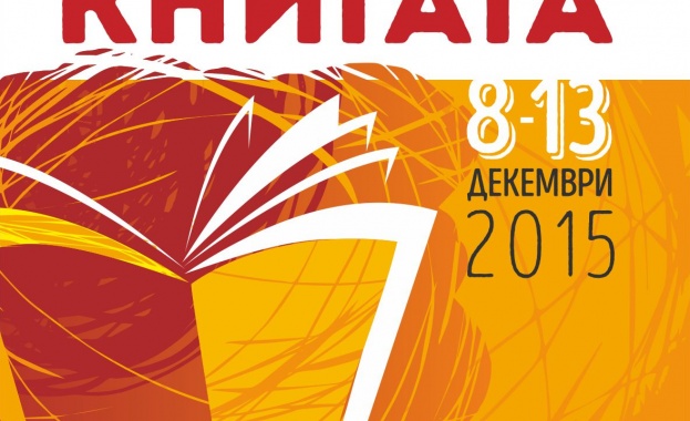 Нека книжната седмица започне сега!